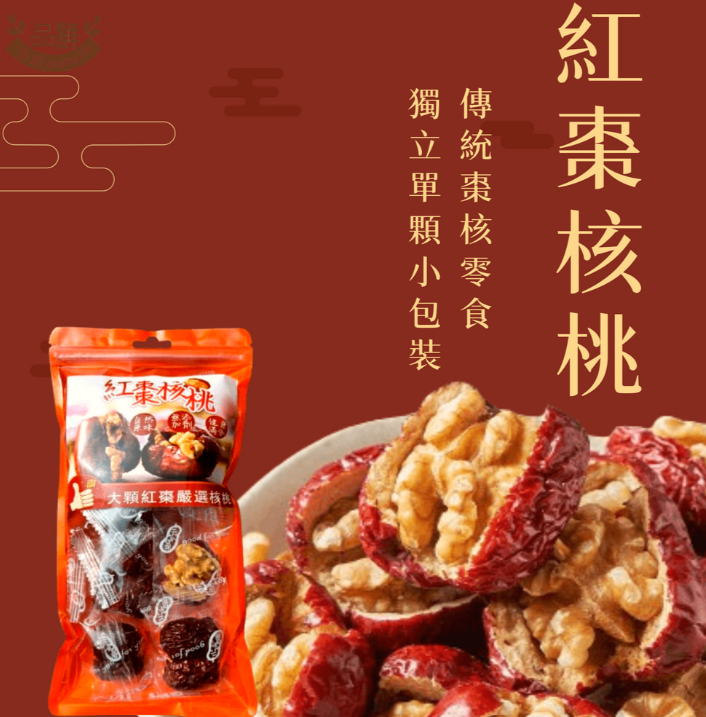 品鮮生活紅棗核桃 100g (獨立單顆包)