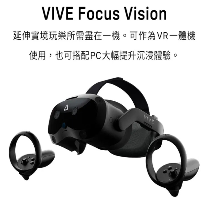 VIVE Focus Vision 頭戴式顯示器