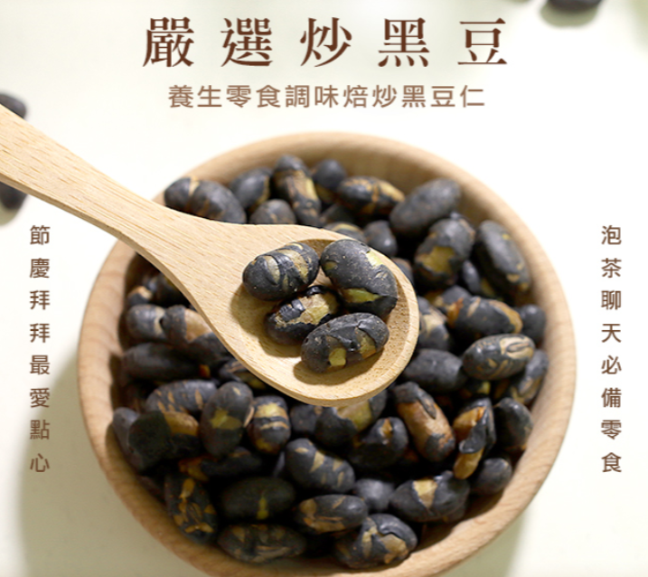菓青市集【菓青市集】嚴選炒黑豆 300G
