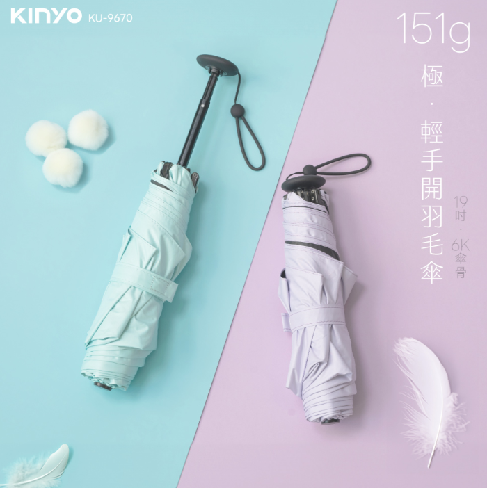 KINYO19吋極輕手開羽毛傘 KU-9670