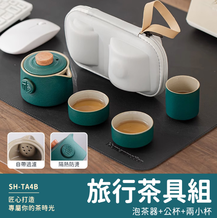 泡茶茶具 隨身泡茶具 茶組 喝茶禮盒 露營茶具 茶壺 茶杯 茶具收納盒 茶壺 泡茶工具 功夫茶具 180-TA4B
