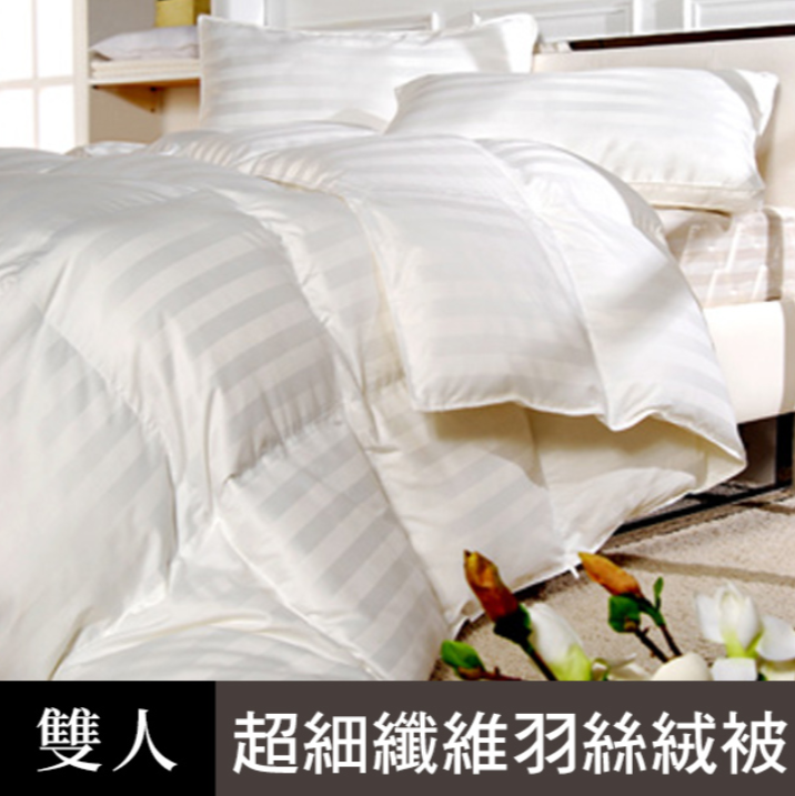 La Belle義大利《緹花超細纖維羽絲絨冬被》--雙人