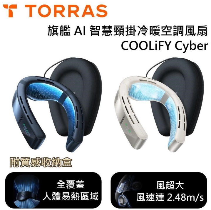 TORRAS 圖拉斯旗艦 AI智慧頸掛冷暖空調風扇 COOLiFY COOLiFY Cyber