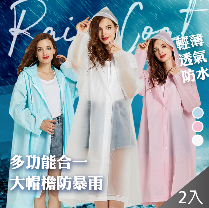 2入 時尚連身簡約風厚料連身雨衣/成人雨衣