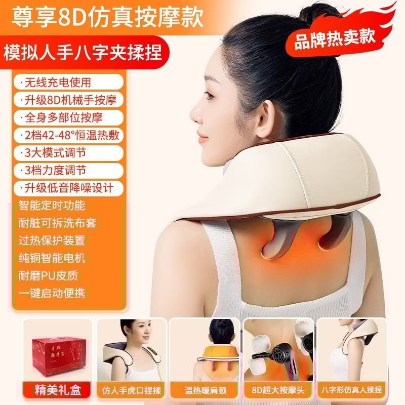 8D肩頸按摩器