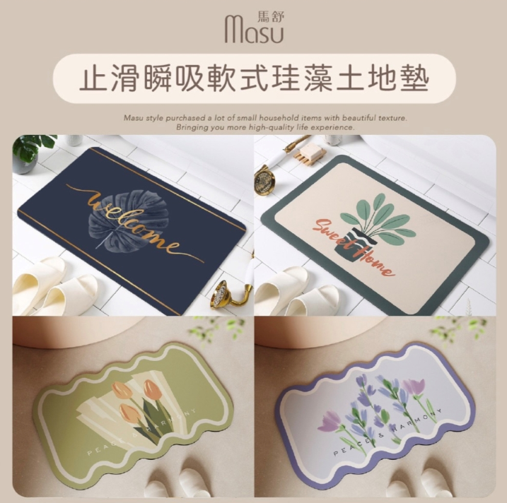 MASU 馬舒止滑瞬吸軟式珪藻土地墊 60x39cm 北歐風綠植 多款任選