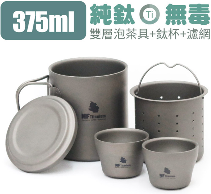 North Field純鈦雙層-耐腐蝕無毒濾網泡茶具+鈦杯x2_套裝組(僅208g)_ TK0604