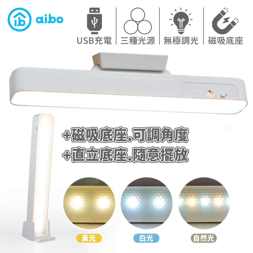 aibo LED閱讀燈