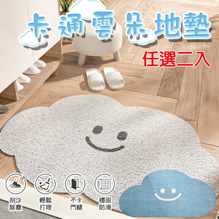 神膚奇肌2入雲朵防滑刮泥地墊45x75cm