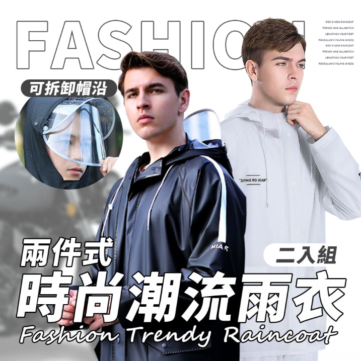 輕量化 兩件式雨衣 防風 防水機車型風雨衣