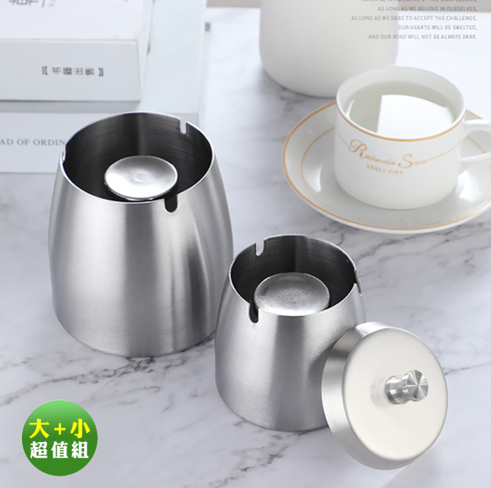 不鏽鋼霧面拉絲無味附蓋菸灰缸(大+小超值組)