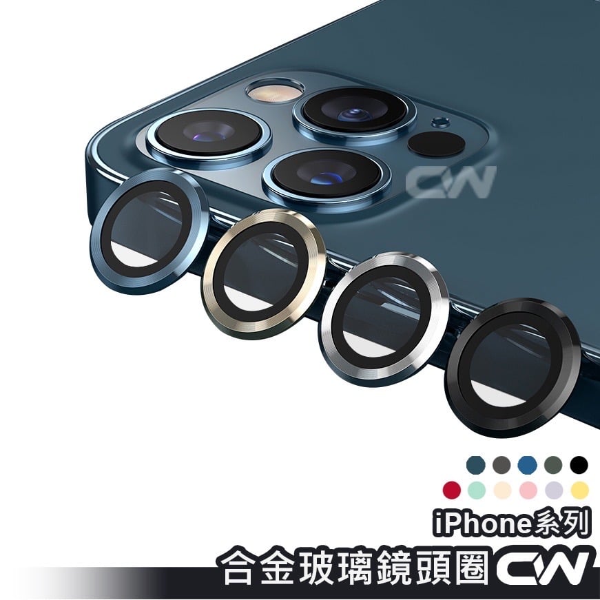 iPhone 全系列單個鏡頭貼