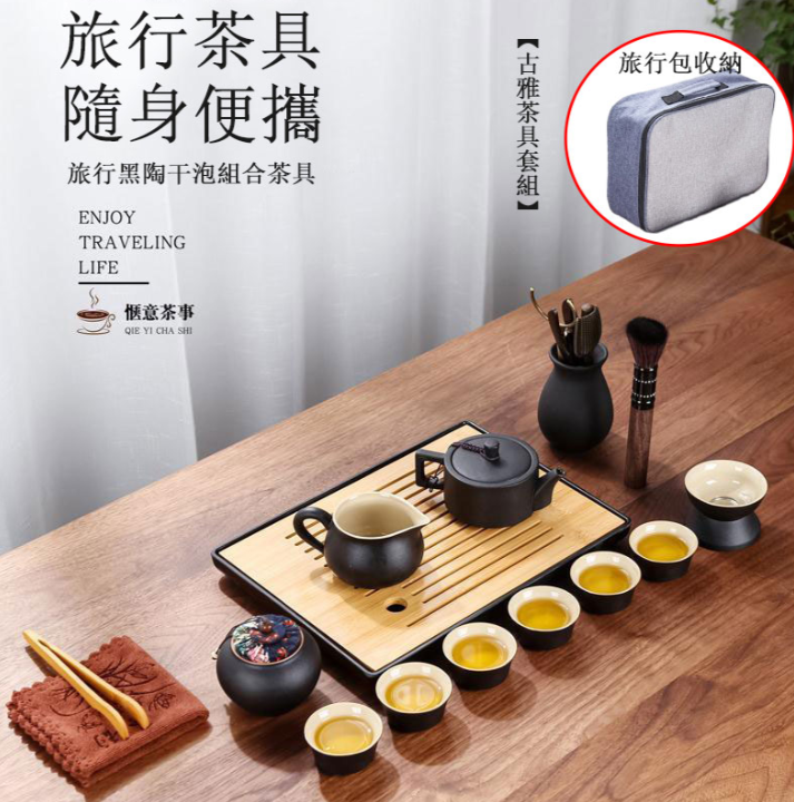 旅行小茶具15件套裝 功夫茶杯 泡茶壺 便攜式茶盤 沖泡茶神器 小茶臺 茶具組