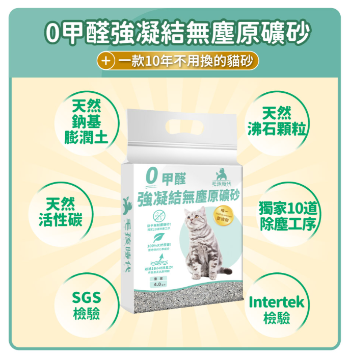 毛孩時代0甲醛強凝結無塵原礦砂x6袋 (4kg/袋)
