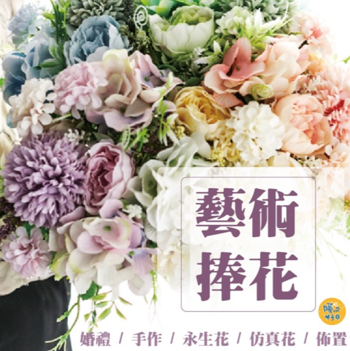 4入一組 藝術永生典雅捧花束 新娘捧花 捧花 永生花束 婚禮 不凋花束 婚禮佈置 畢業禮物