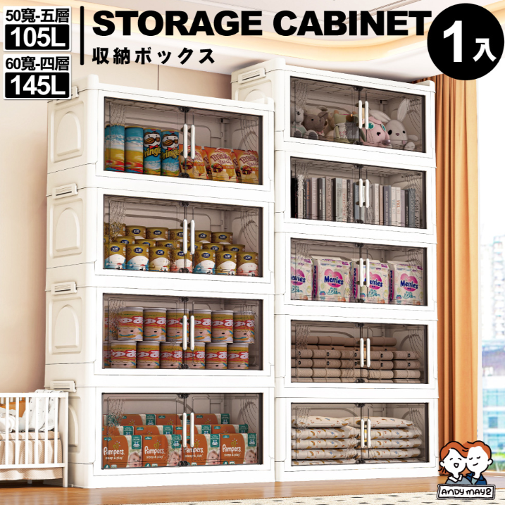 ANDYMAY2大櫻經典款雙開門折疊收納櫃╴方案任選-(50寬五層/60寬四層)