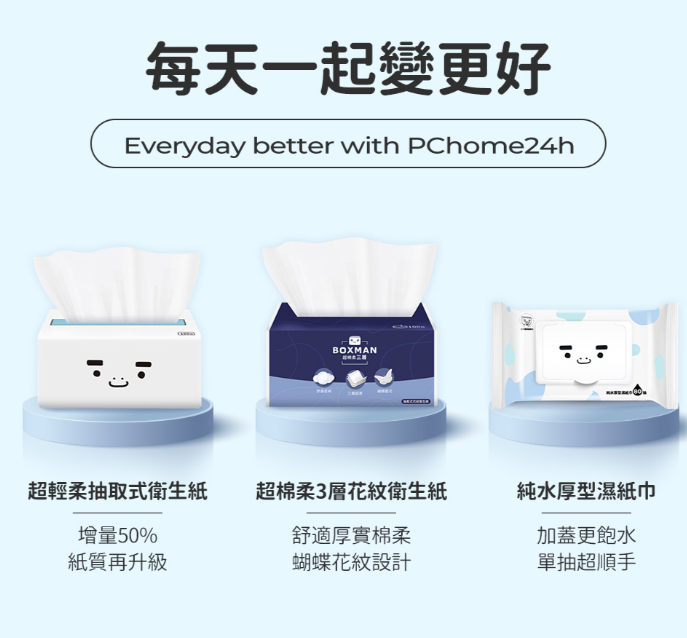 BOXMAN超輕柔抽取式衛生紙150抽12包X7串/箱【PChome獨家銷售】