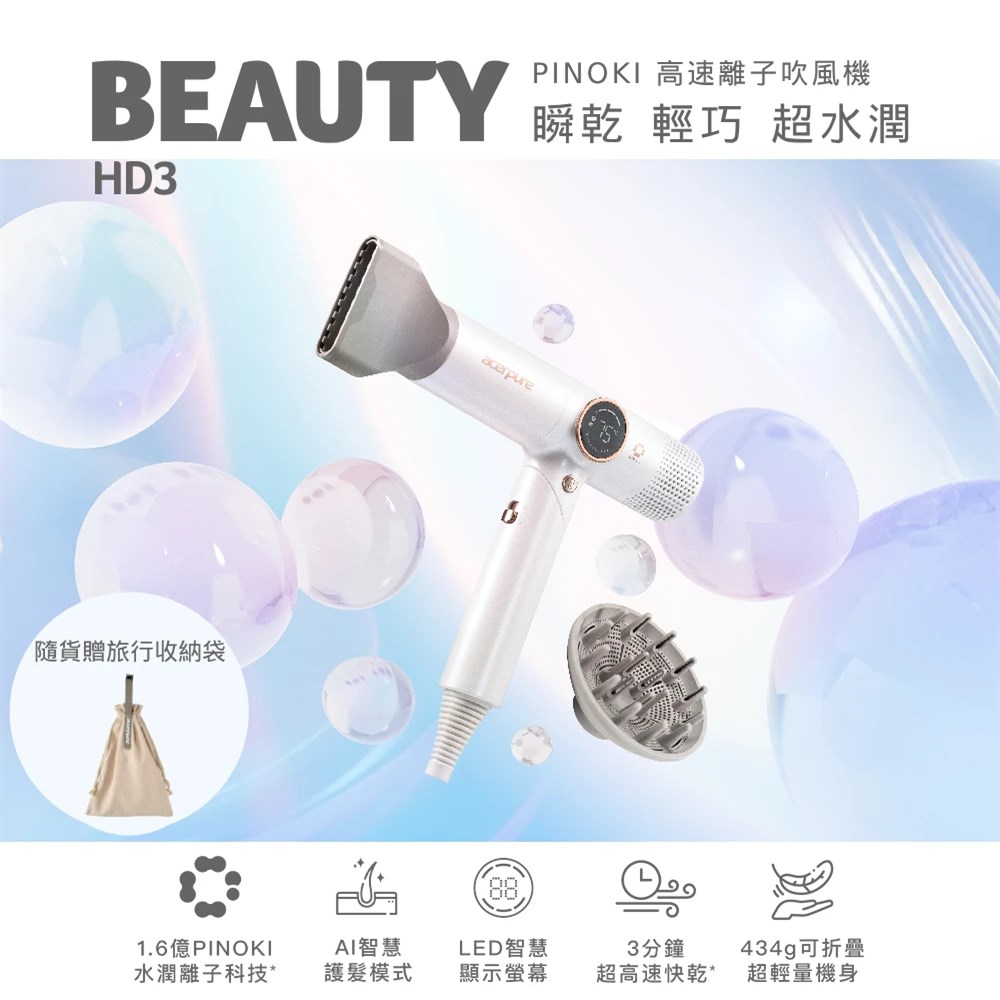 Acerpure beauty AI負離子高速吹風機