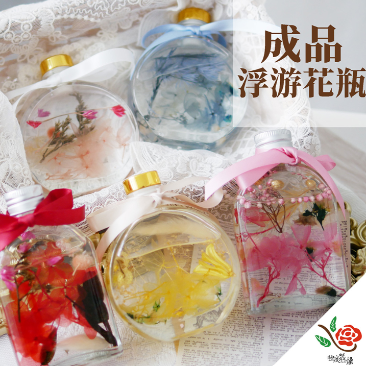 極度花燥永生花乾燥花材專賣店 浮游花瓶成品 附牛皮紙盒A 花禮