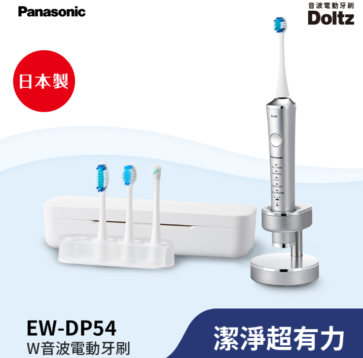 Panasonic 國際牌 日本製W音波電動牙刷(EW-DP54-S)