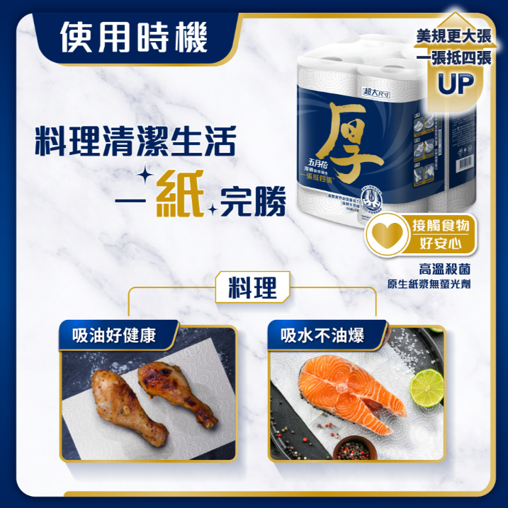 五月花厚棒廚房紙巾(60組x4捲/串)-美規超大尺寸