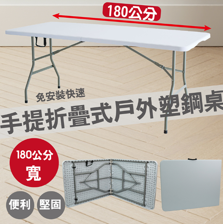 180x74手提折疊式戶外露營餐桌/會議桌