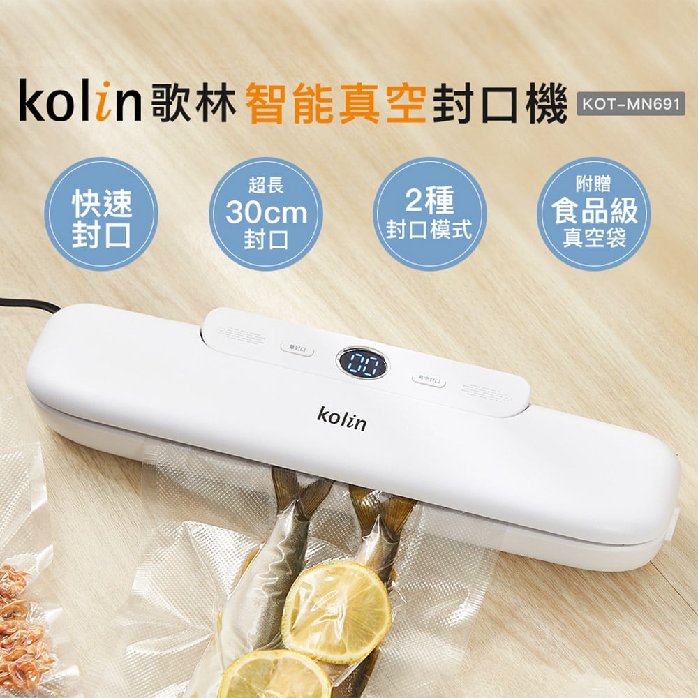 KOLIN 歌林智能真空封口機