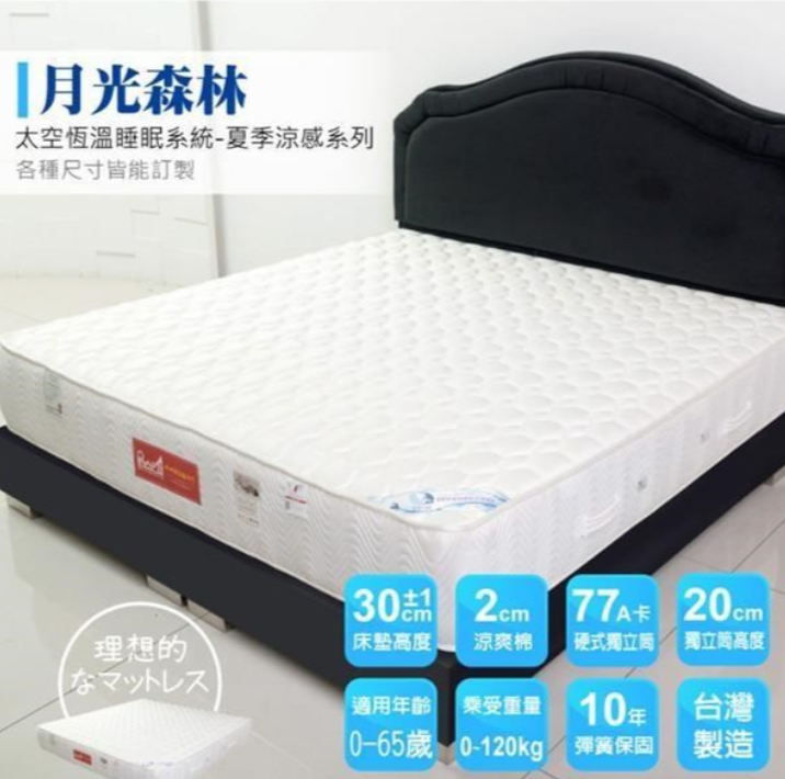 我們是幸福床店【南紡購物中心】 月光森林 3.5*6.2(單人加大)