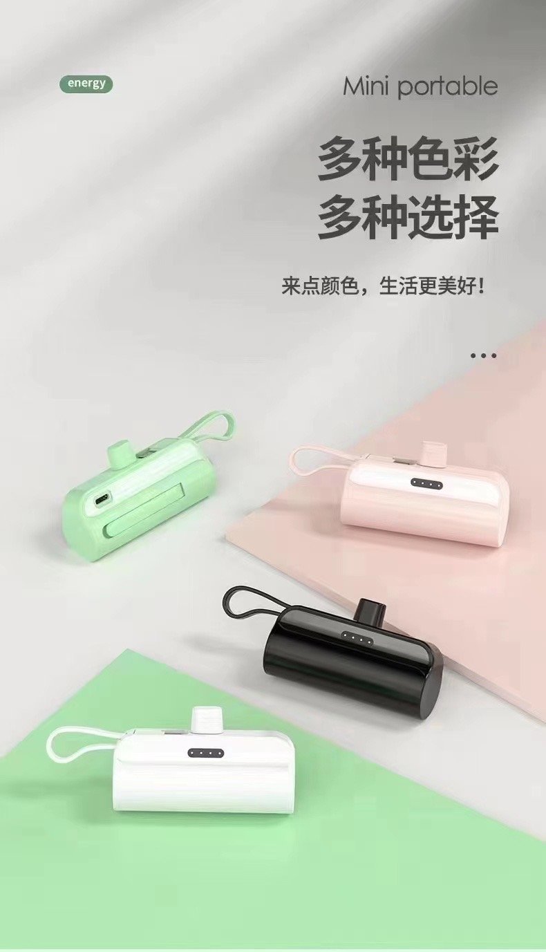 快充口袋型行動電源