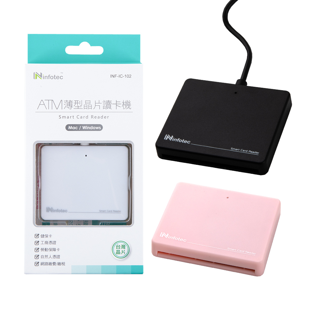 infotec 晶片讀卡機