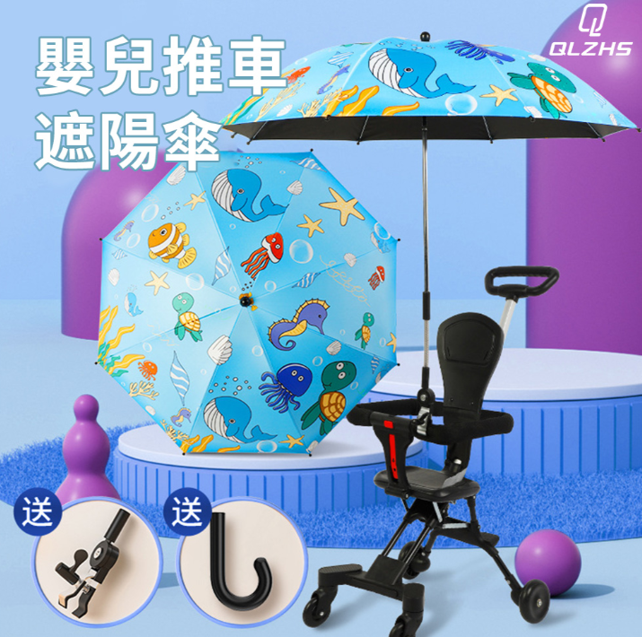 QLZHS嬰兒推車黑膠晴雨傘 兒童防曬長柄傘 8骨防風直柄傘 可調節推車傘架 手持/夾式兩用 (適用嬰兒/寵物推車)