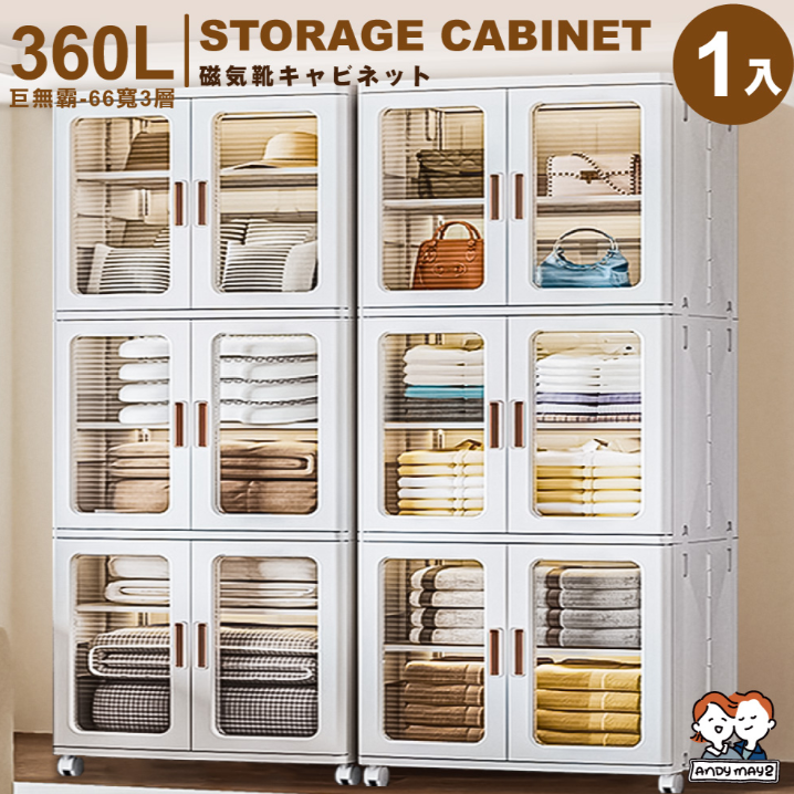 ANDYMAY2巨無霸 360L流川雙開門附輪摺疊收納櫃-66寬-3層(雙開隔6層 1入)