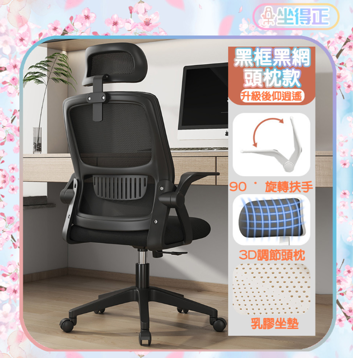 OA255BKP 黑框黑網 頭枕款式 辦公椅 電腦椅 人體工學椅 升降椅 電競椅 旋轉椅