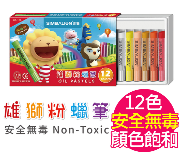 雄獅奶油獅12色粉蠟筆