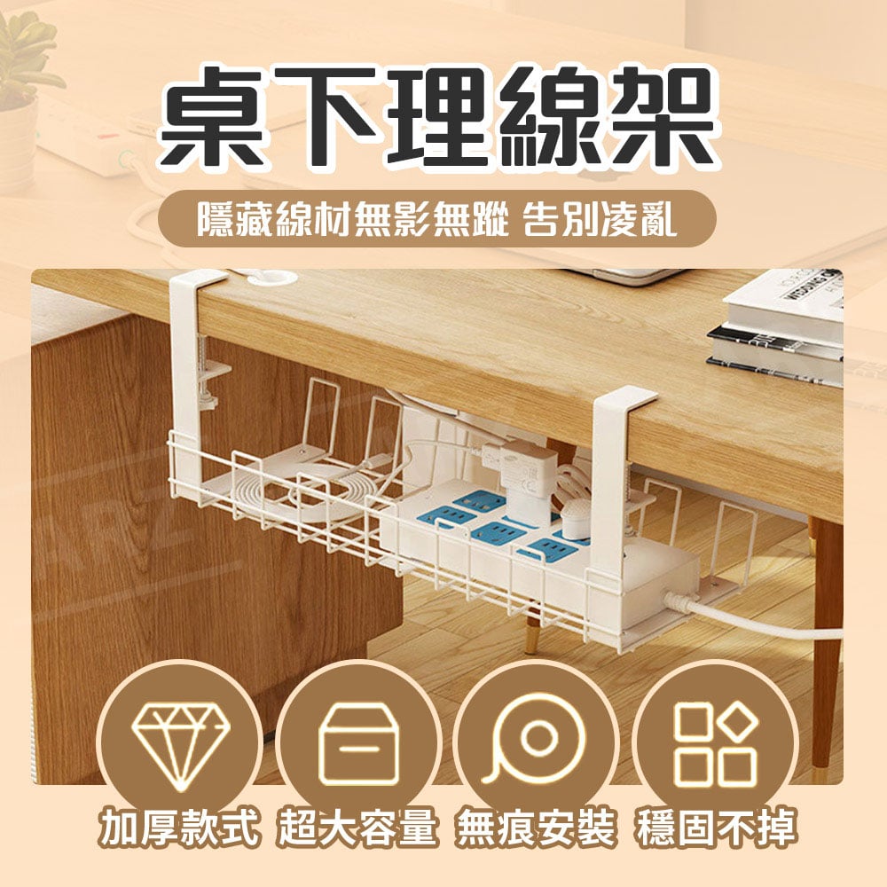 桌下電線收納架