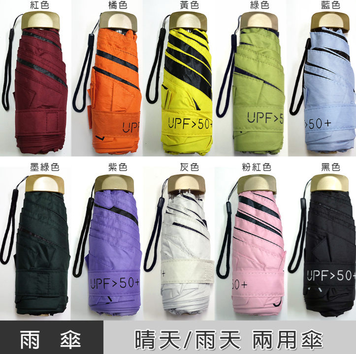 輕量折疊雨傘 晴雨兩用傘 防曬防雨 晴雨傘 遮陽傘 折疊傘