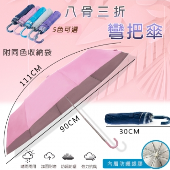 lebon 樂邦八骨三折折疊彎柄彎把雨傘