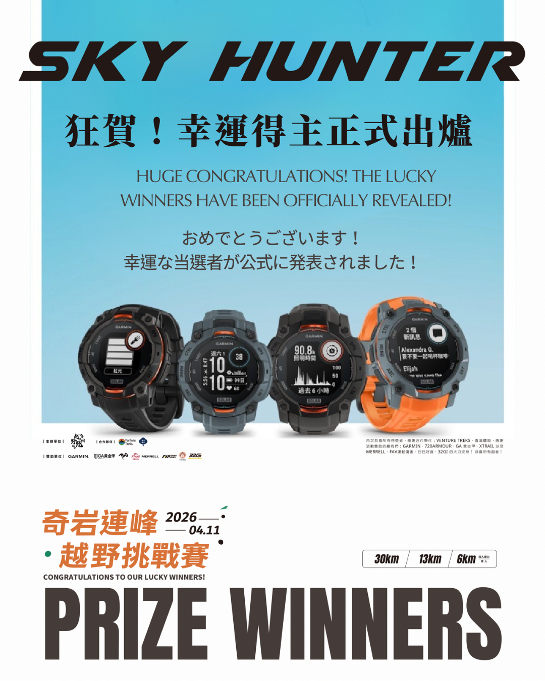 🎉 幸運中獎名單公佈｜FB/IG 抽獎活動結果