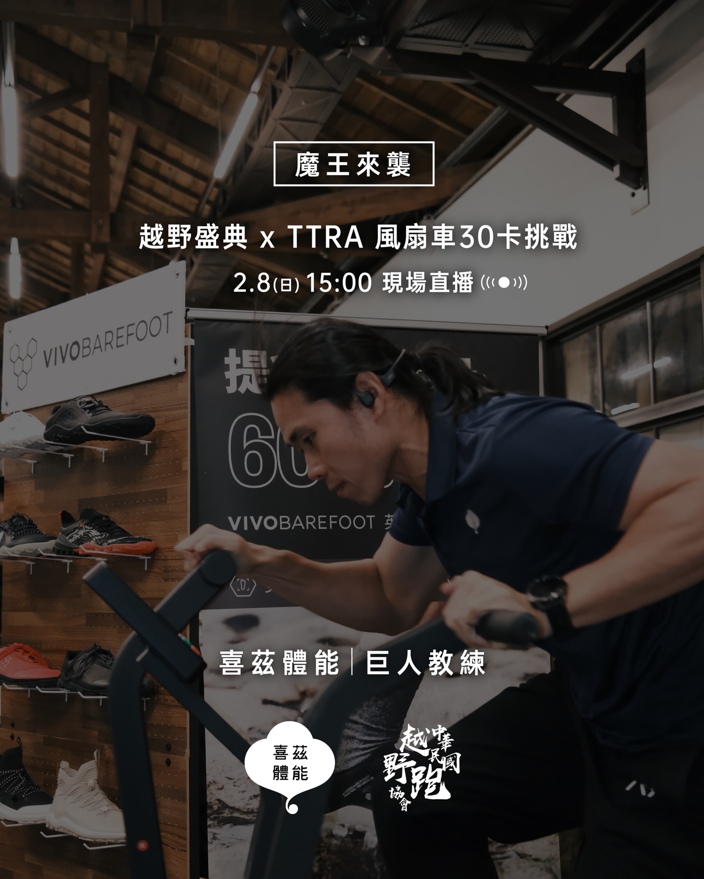 魔王來襲！明天現場觀戰 🔥😎