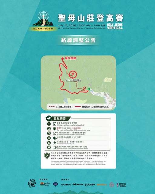2026 聖母山莊登高賽｜路線調整公告與最新 GPX 下載提醒