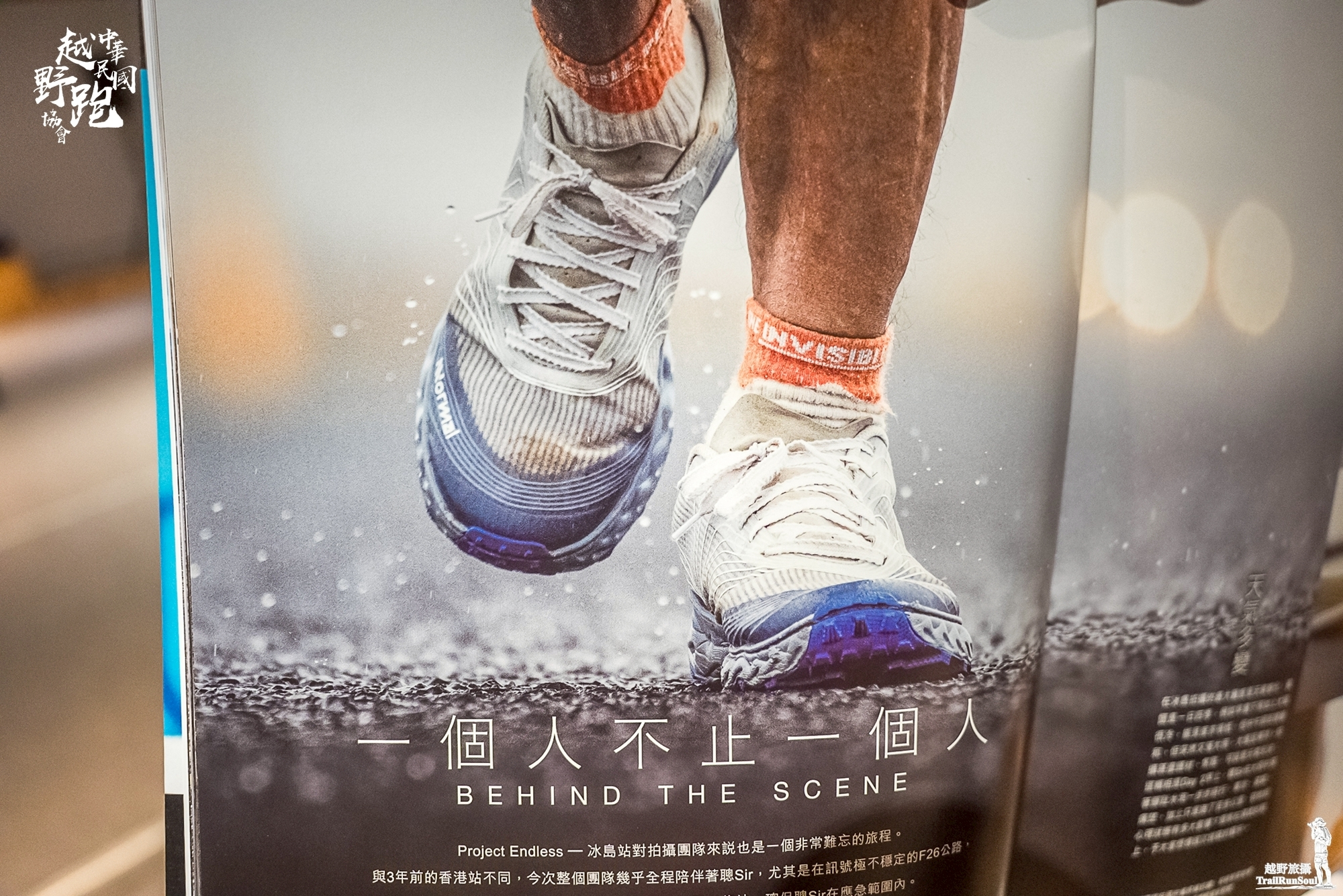 【人物】越野跑選手黃浩聰的傳承故事