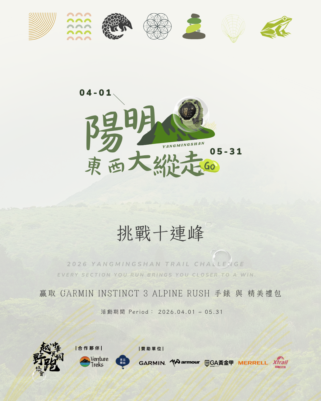 2026 陽明山東西大縱走GO｜陽明山十連峰挑戰活動詳解