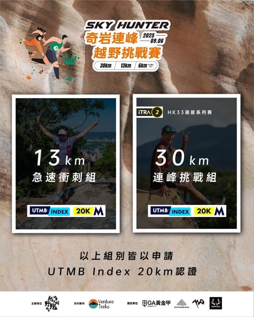 【TTRA公告】奇岩連峰越野挑戰賽｜UTMB Index 20K 認證 Shilin Rock Trail Certified