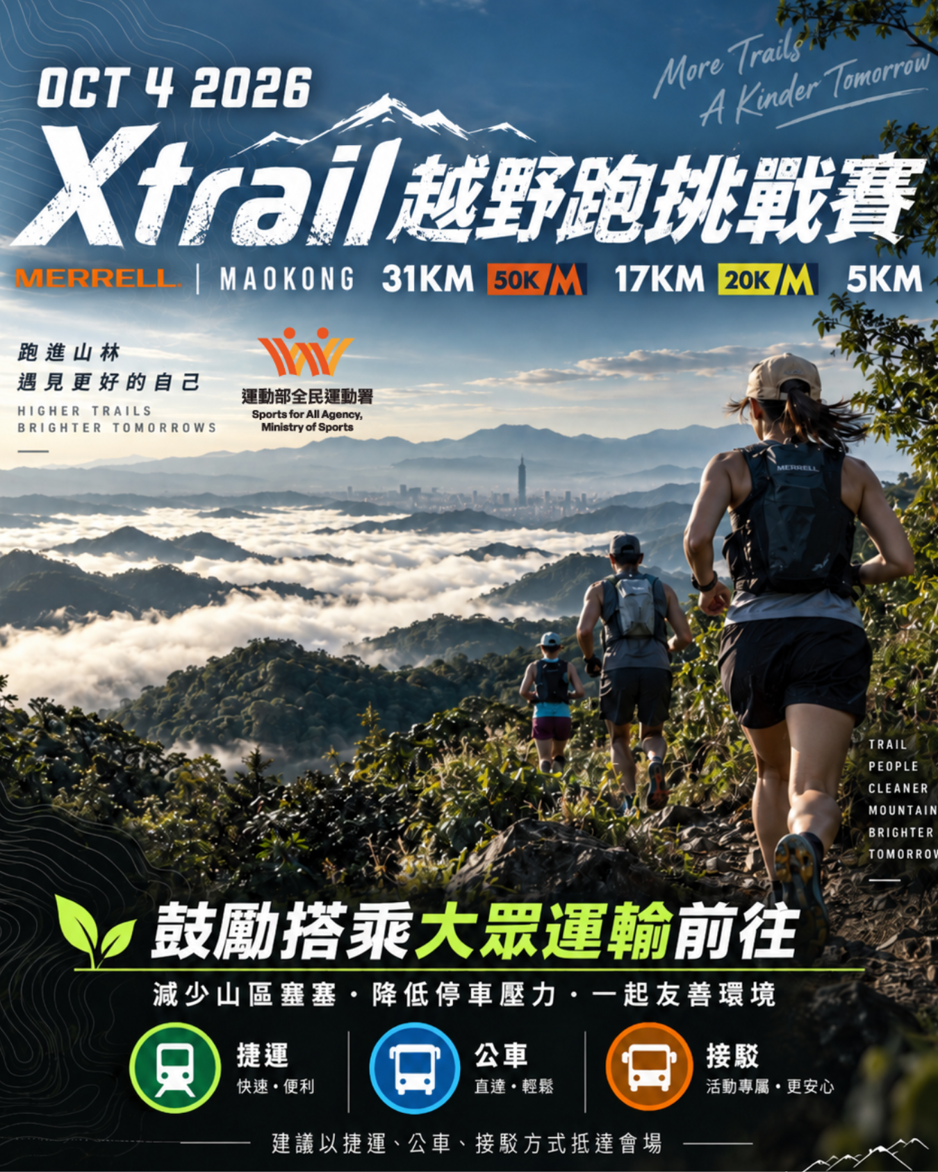 2026 Xtrail 貓空越野跑挑戰賽｜10/4 台北越野賽・大眾運輸前往指南