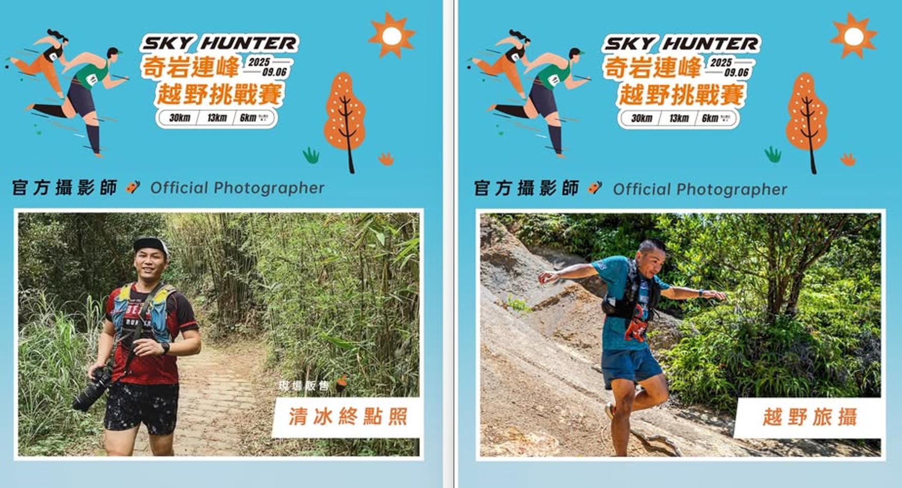 【TTRA公告】｜2025奇岩連峰－官方攝影師 Official Photographers Announcement