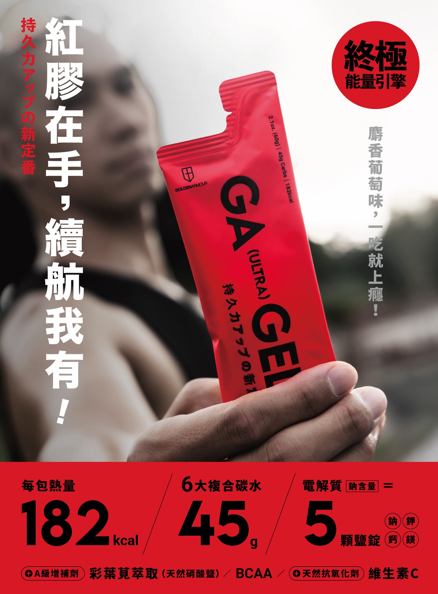 【2025 奇岩連峰越野挑戰賽 × GA 黃金甲】