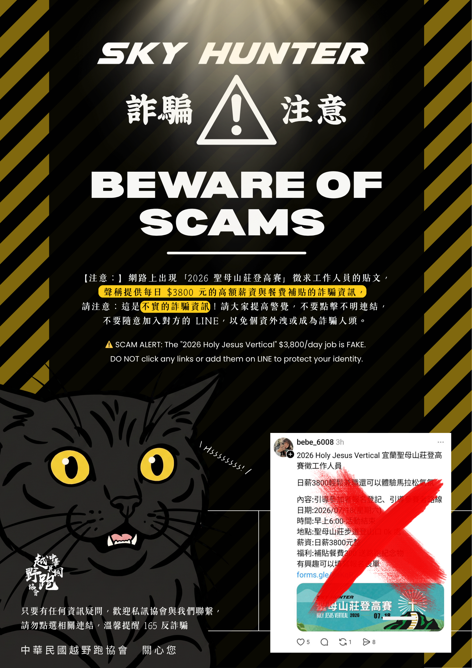 ⚠️ 詐騙警示查核公告｜