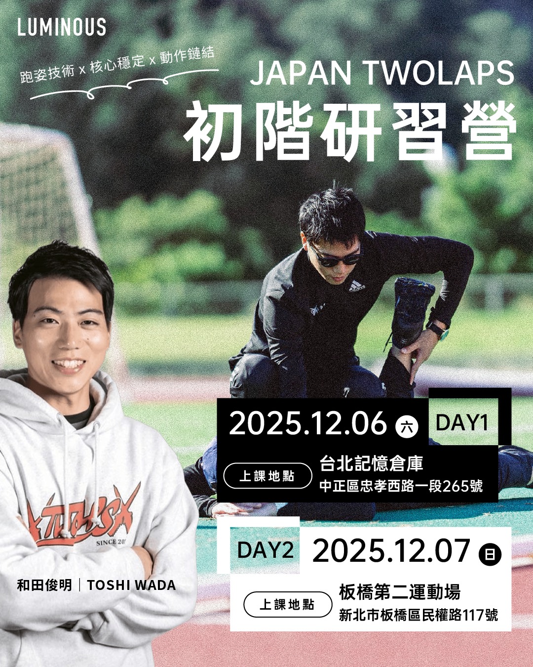 JAPAN TWOLAPS 初階研習營｜核心控制 × 動力鏈訓練 × 跑姿革命