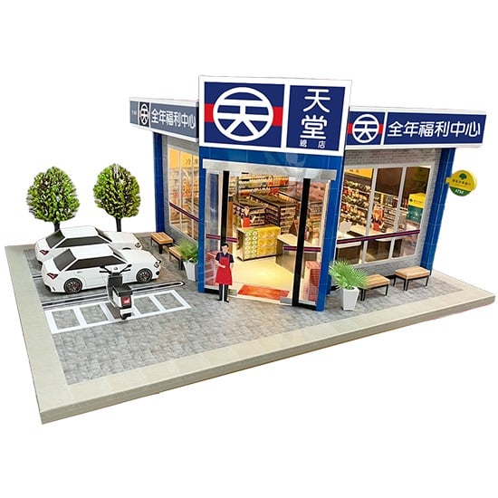 紙紮屋福利中心