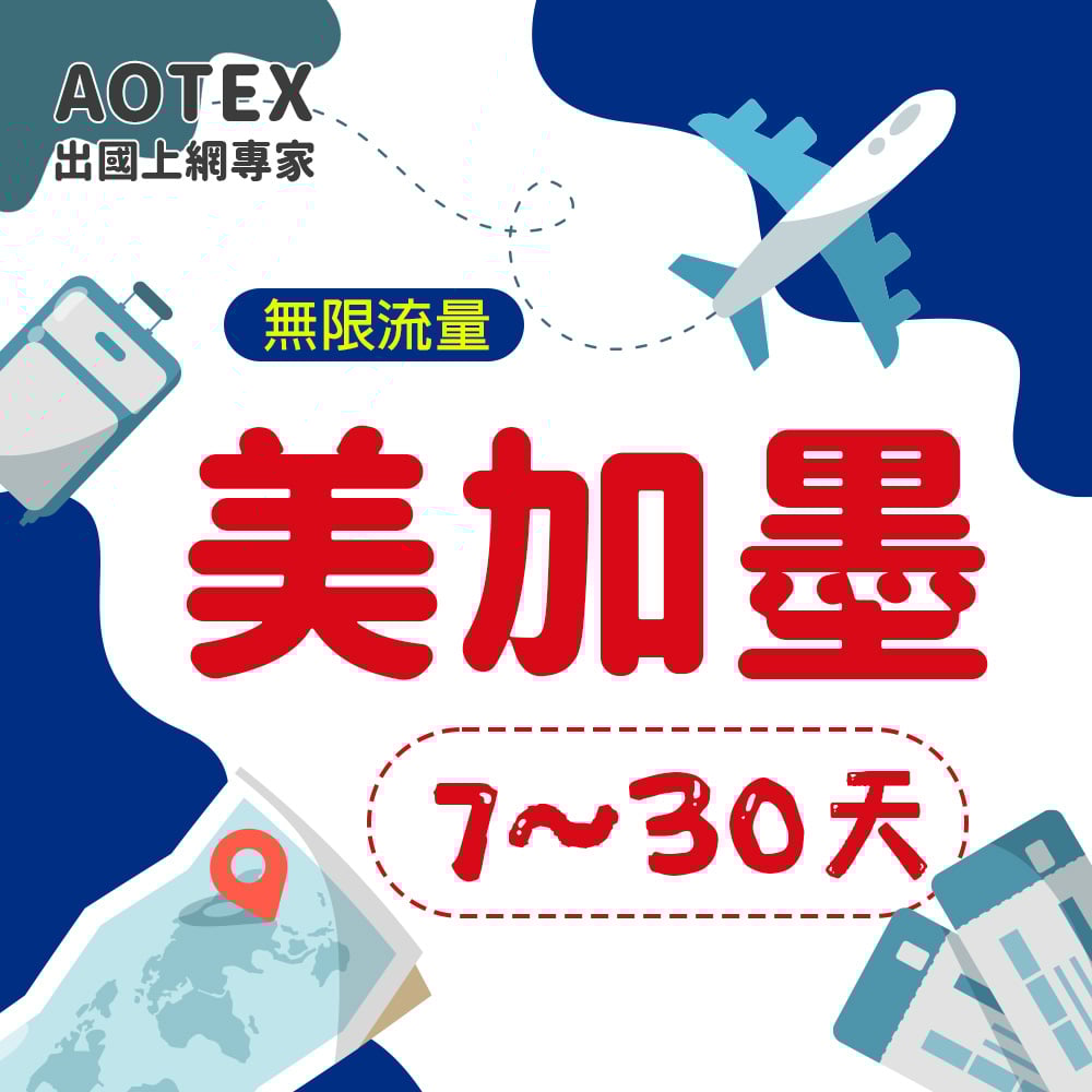 【T-Mobile原生卡】美國上網卡SIM卡全程高速不限流量吃到飽不降速(可漫遊加拿大墨西哥)